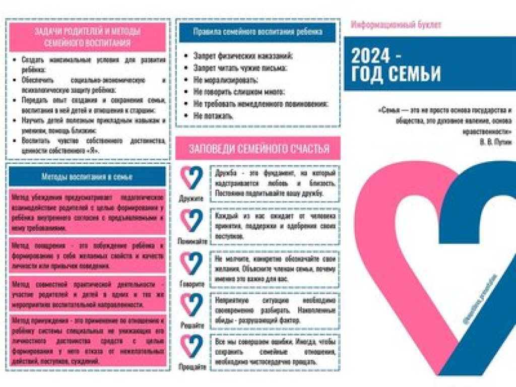Год семьи