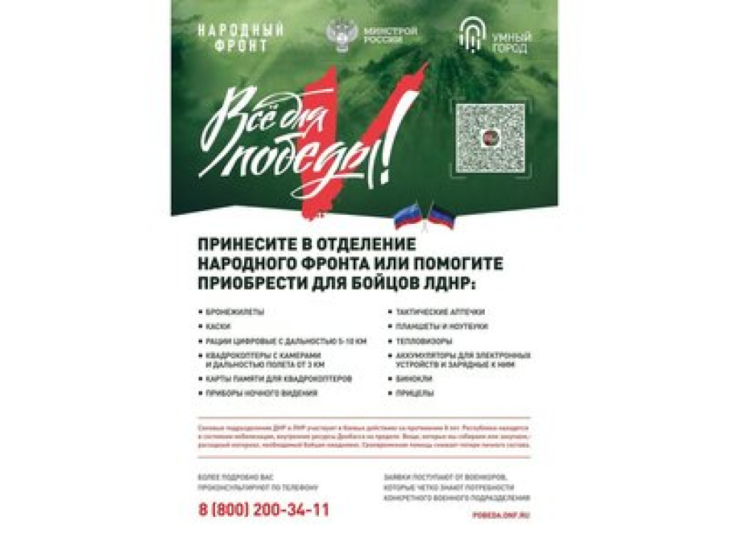 Все для Победы!