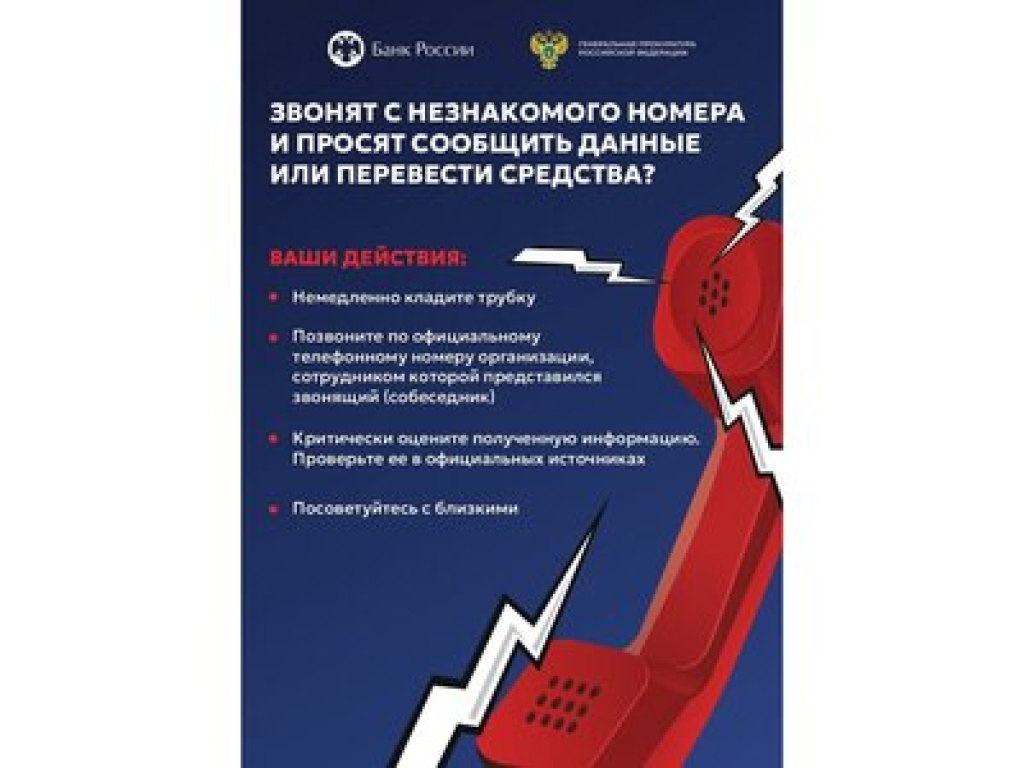 Осторожно мошенники